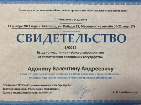 Адонин Валентин Андреевич 4