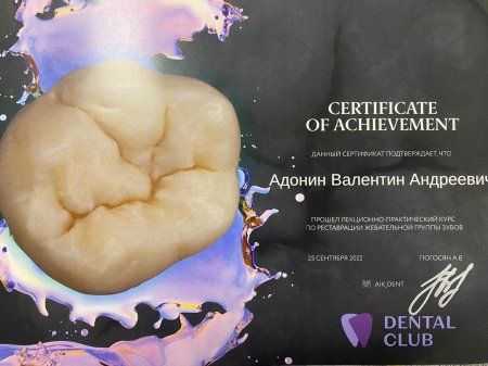 Адонин Валентин Андреевич 0