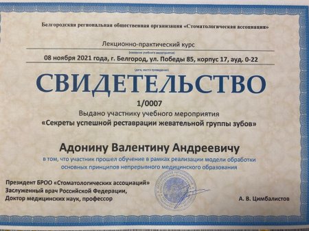 Адонин Валентин Андреевич 3