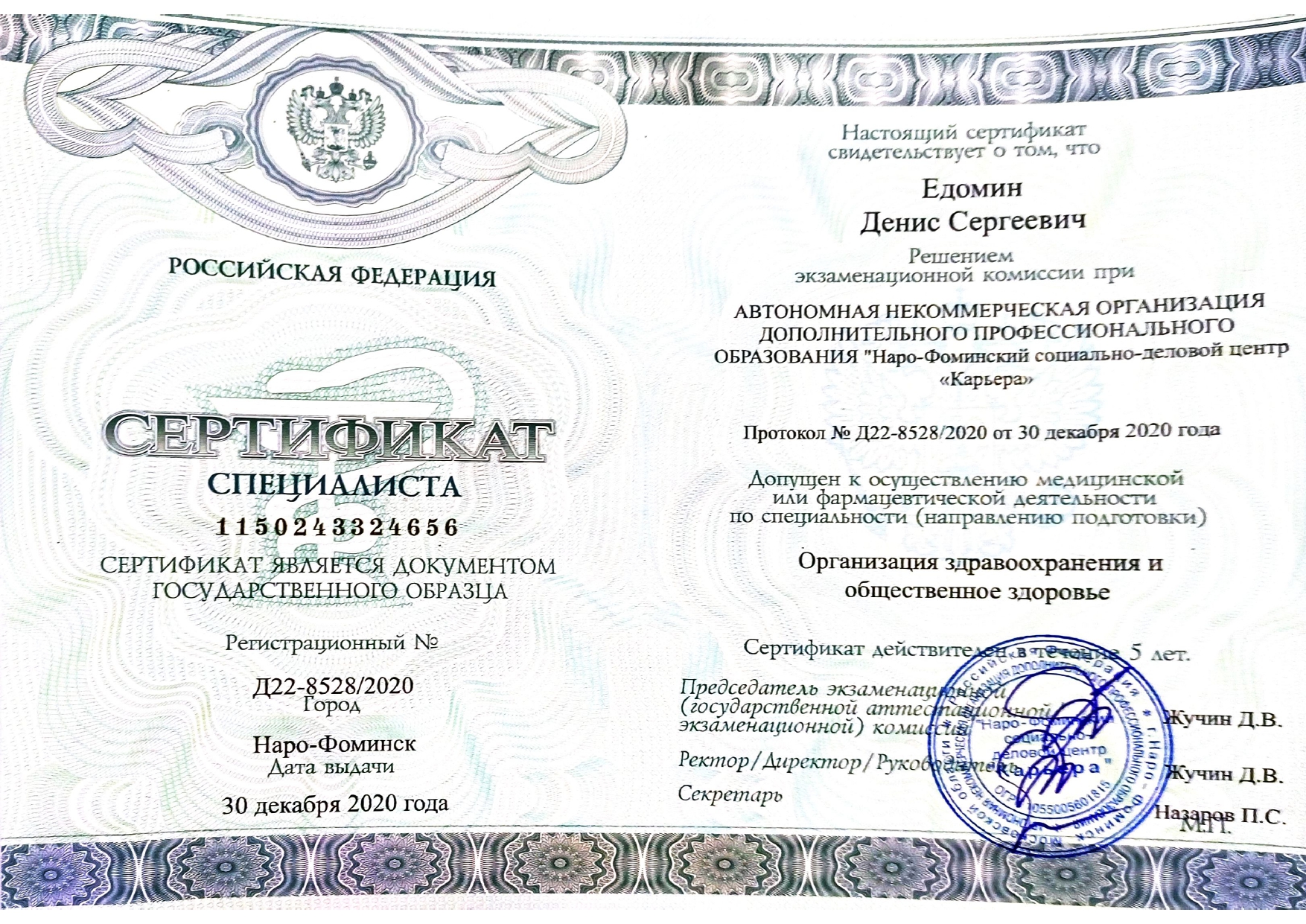 Едомин Денис Сергеевич 0