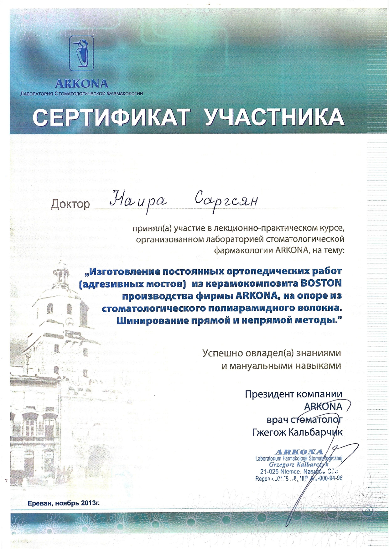 Саргсян Наира Саргисовна 5